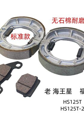 豪爵老海王星HS125T原装后视镜