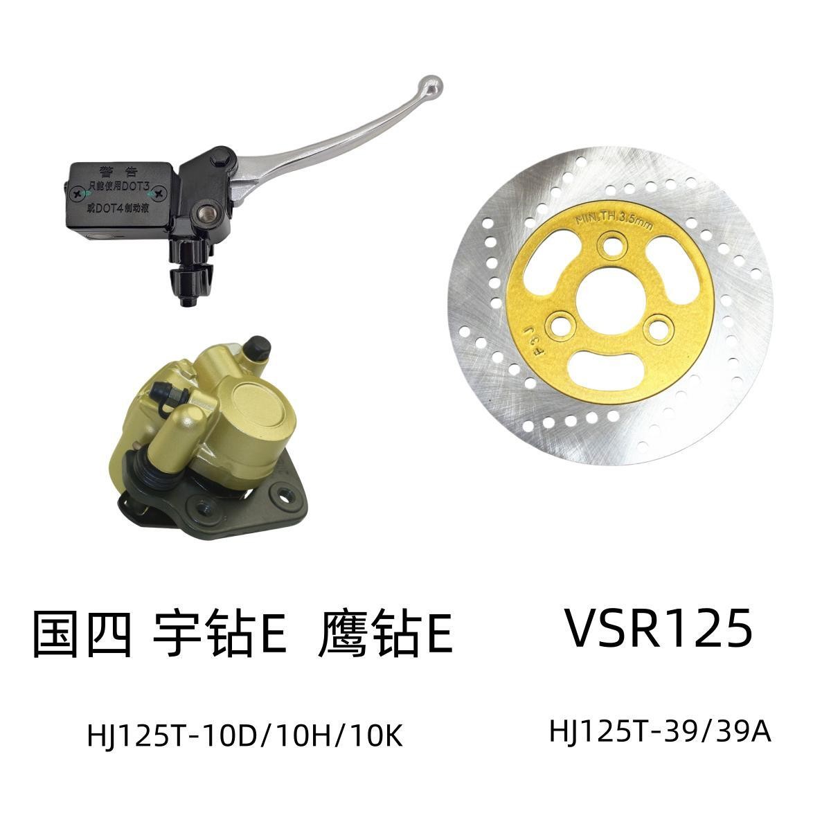 豪爵VSR125原装刹车总成制动钳
