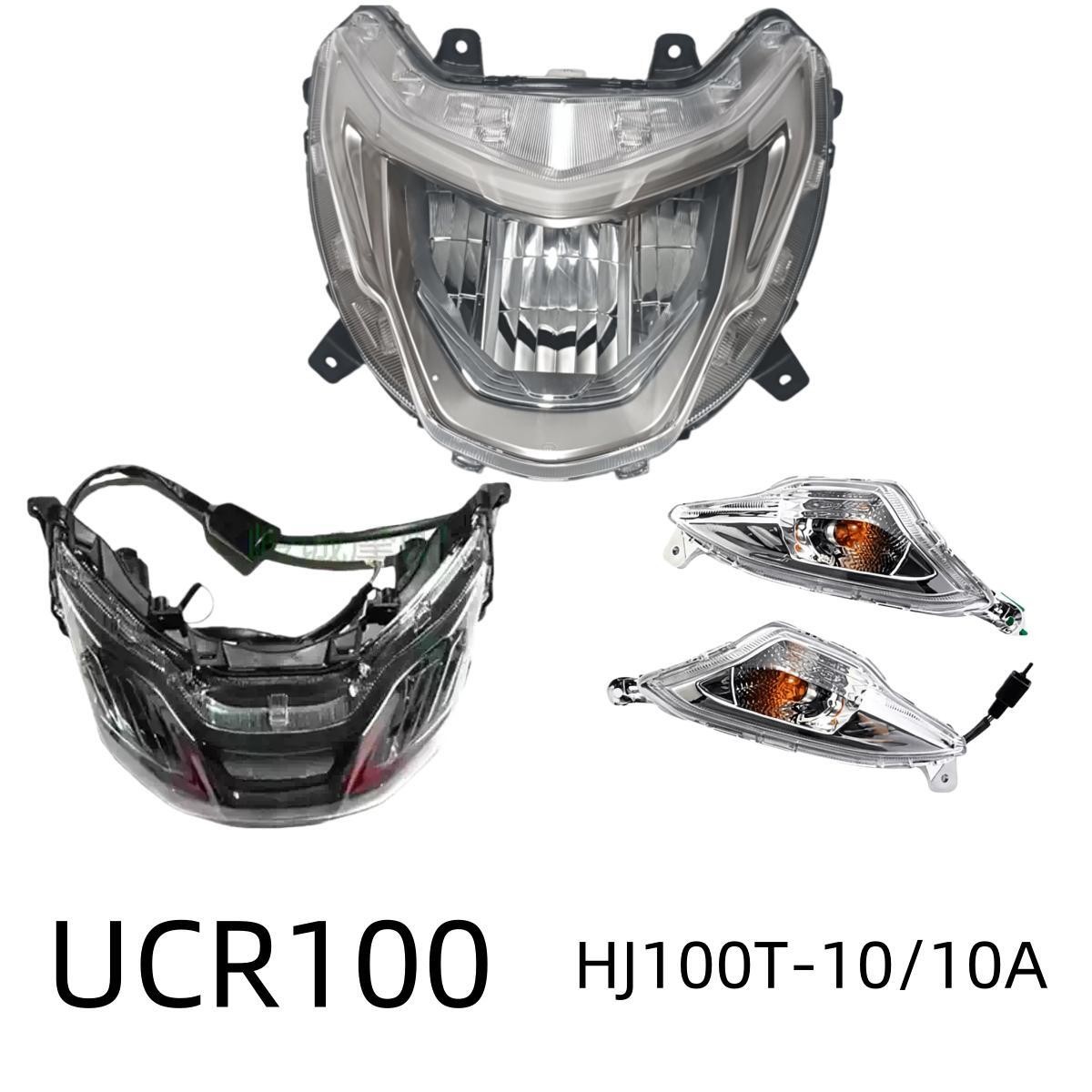 豪爵UCR100踏板车原装大灯总成