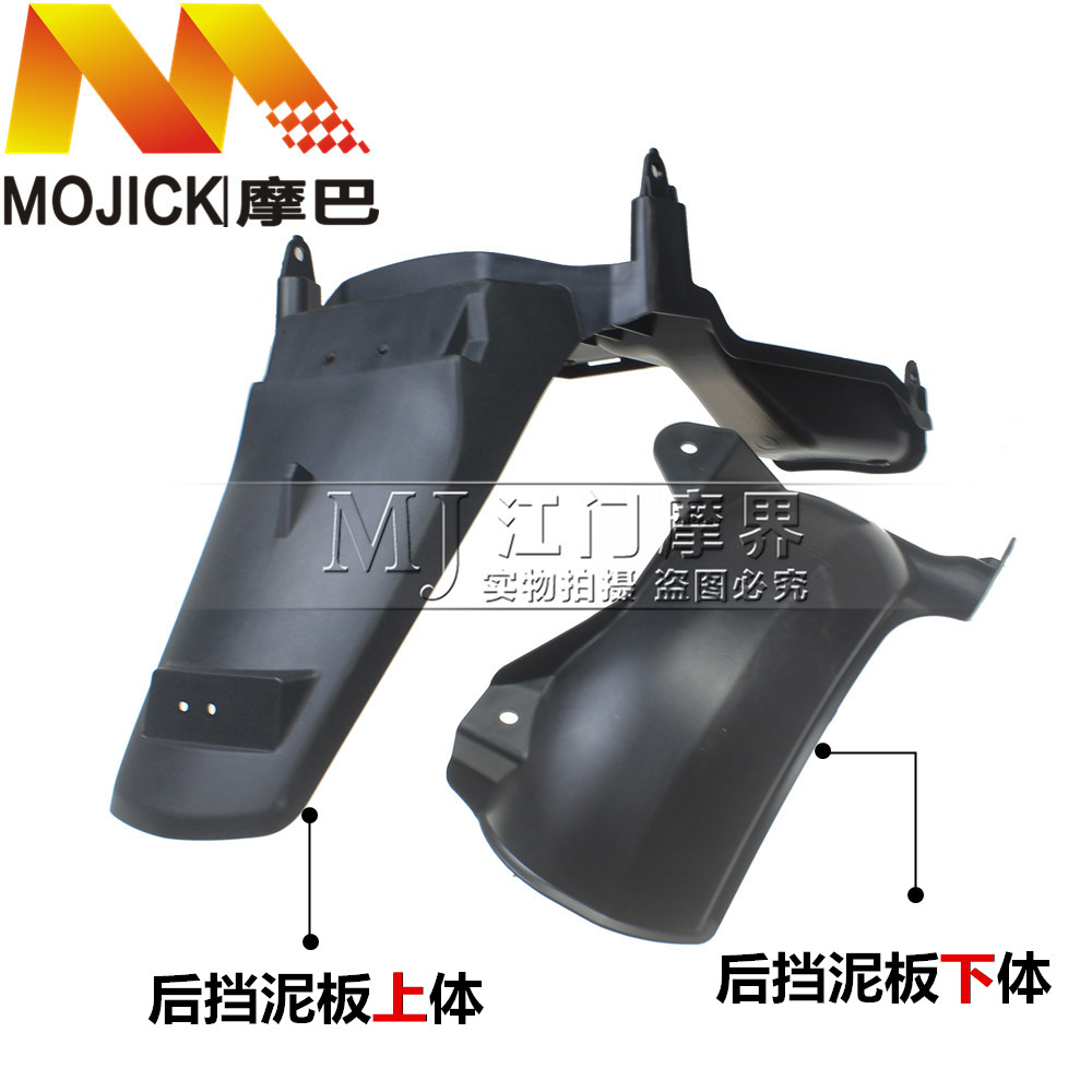 踏板车配件适用铃木新海王星UA125T-A后挡泥板挡水板后轮挡板沙盖