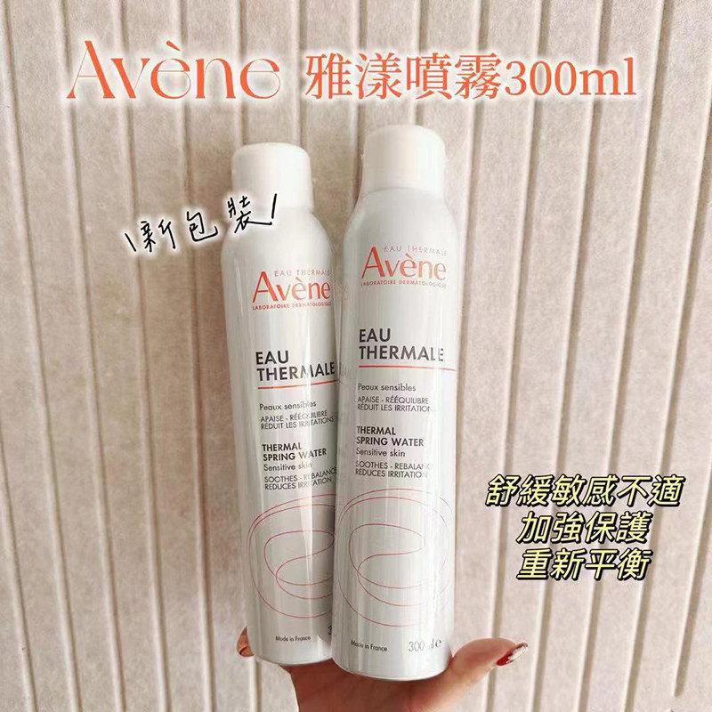 香港购Avene雅漾舒护活泉水喷雾300ml大喷爽肤水保湿化妆水敏感