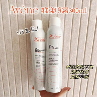 香港购Avene雅漾舒护活泉水喷雾300ml大喷爽肤水保湿 化妆水敏感