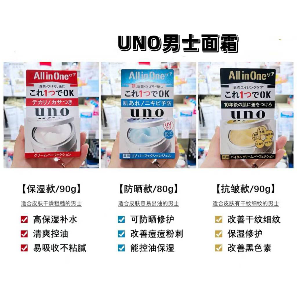 日本UNO吾诺男士面霜润肤霜