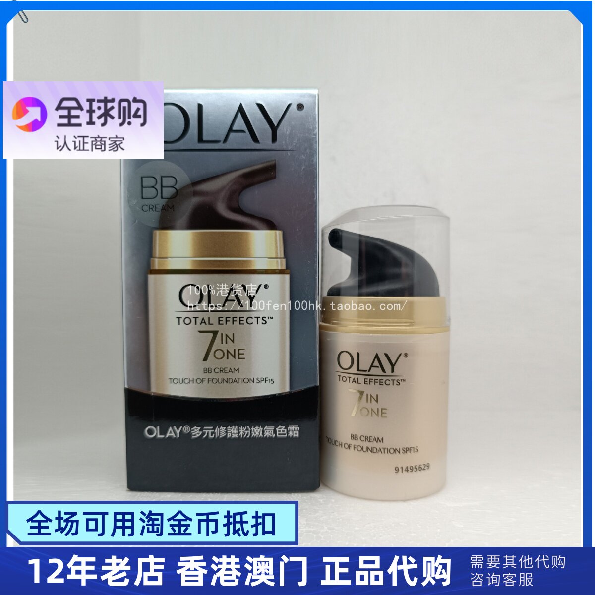 香港澳门购olay玉兰油多元修护粉嫩气色霜spf15面霜bb霜50g七重