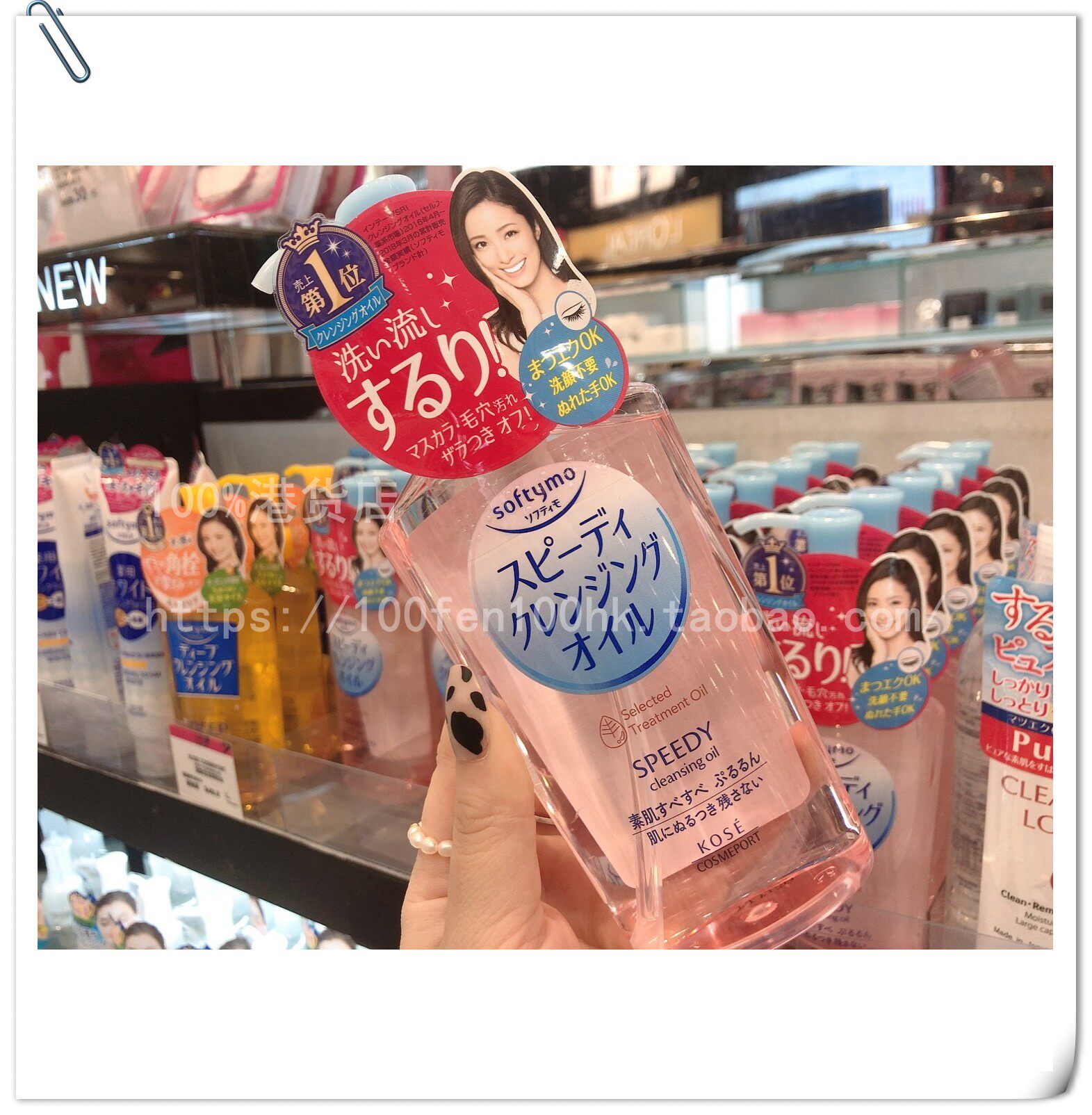 日本KOSE高丝Softymo卸妆油230ml