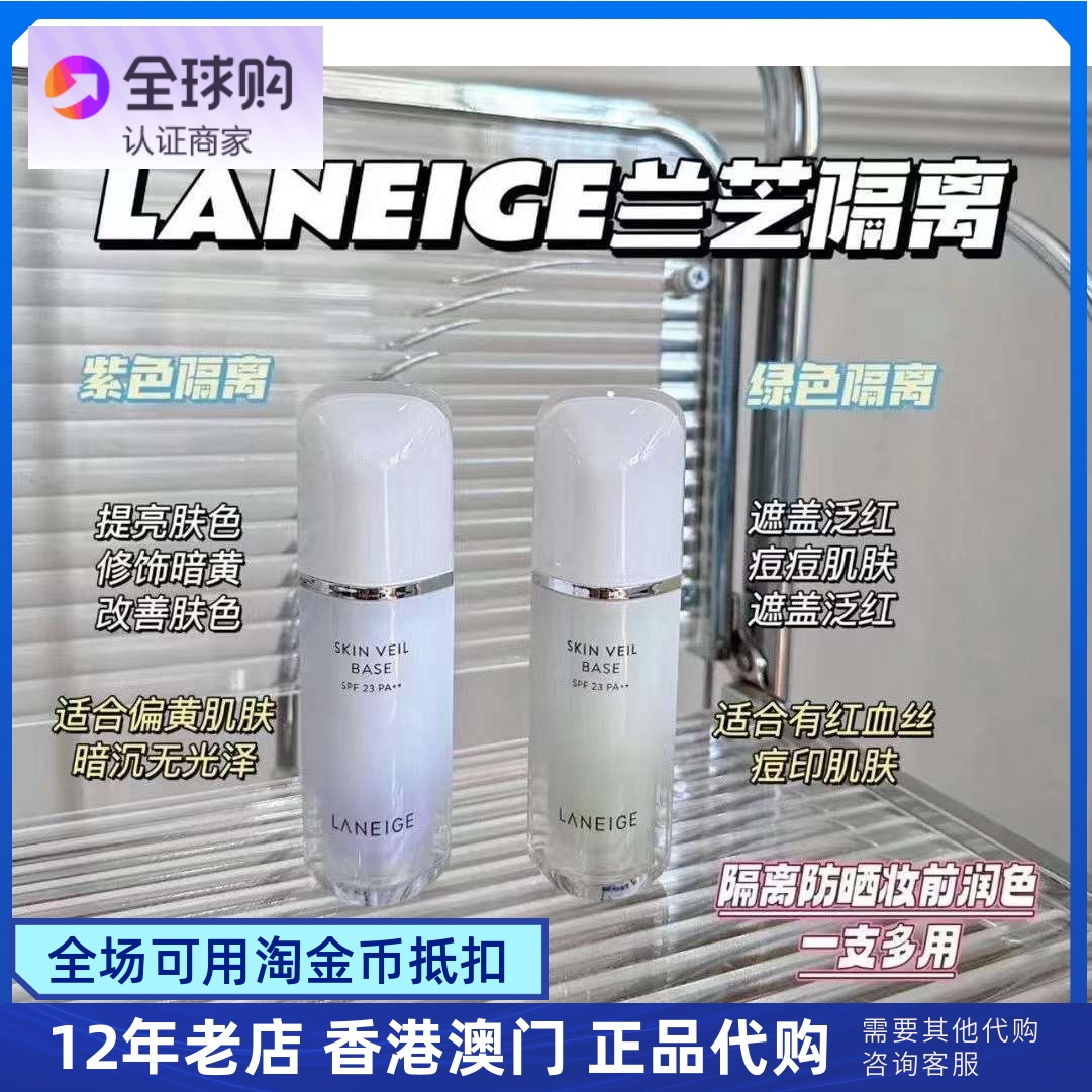 香港购韩国Laneige兰芝防晒隔离霜30ml滋润美白遮瑕妆前乳打底霜