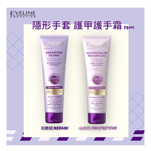 香港购EVELINE COSMETICS伊芙琳护手霜滋润丝滑保湿补水多款可选