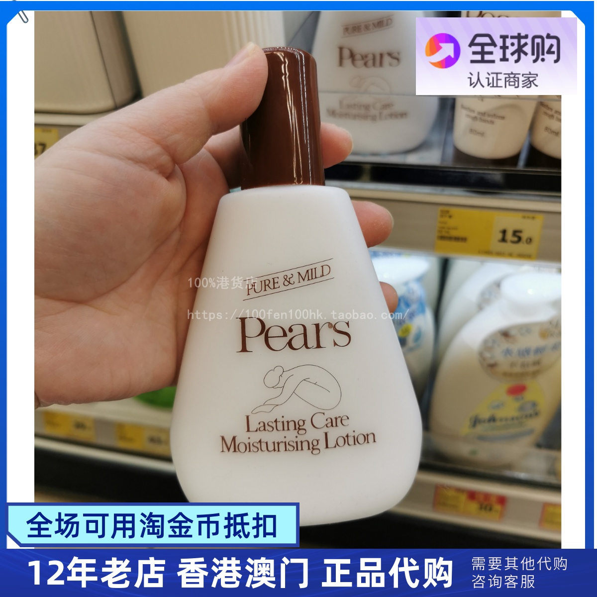 港澳购Pears梨牌润肤露200ml清爽滋润保湿不油腻身体乳液润肤乳霜