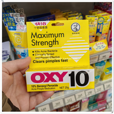 香港澳门Mentholatum曼秀雷敦OXY10快治十号暗疮露25g痘膏治痘乳