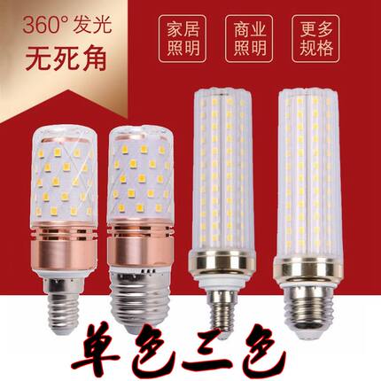 LED三色变光螺口E27节能省电E14中性暖白8W超亮变色家用玉米灯泡