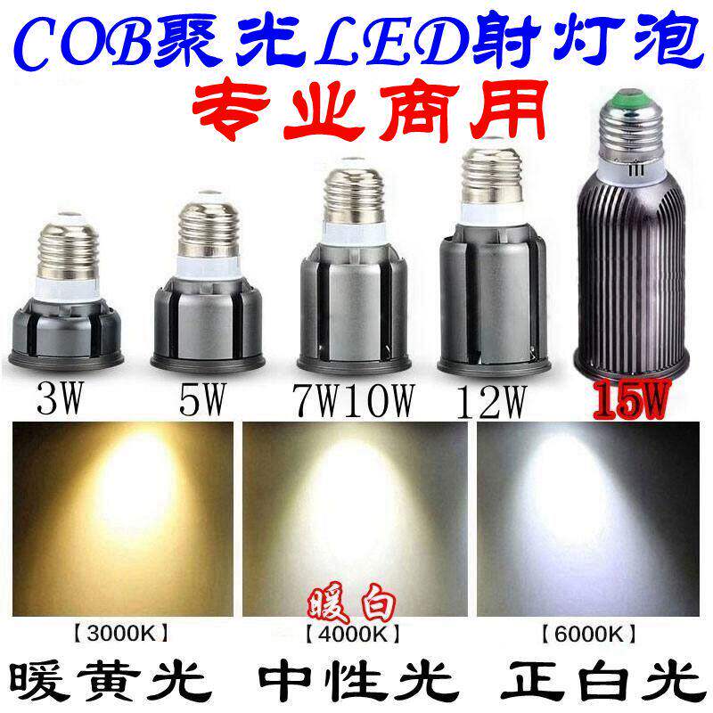 射灯灯泡螺口e27筒灯商用店铺暖白色黄光超亮酒店餐厅LED聚光灯杯