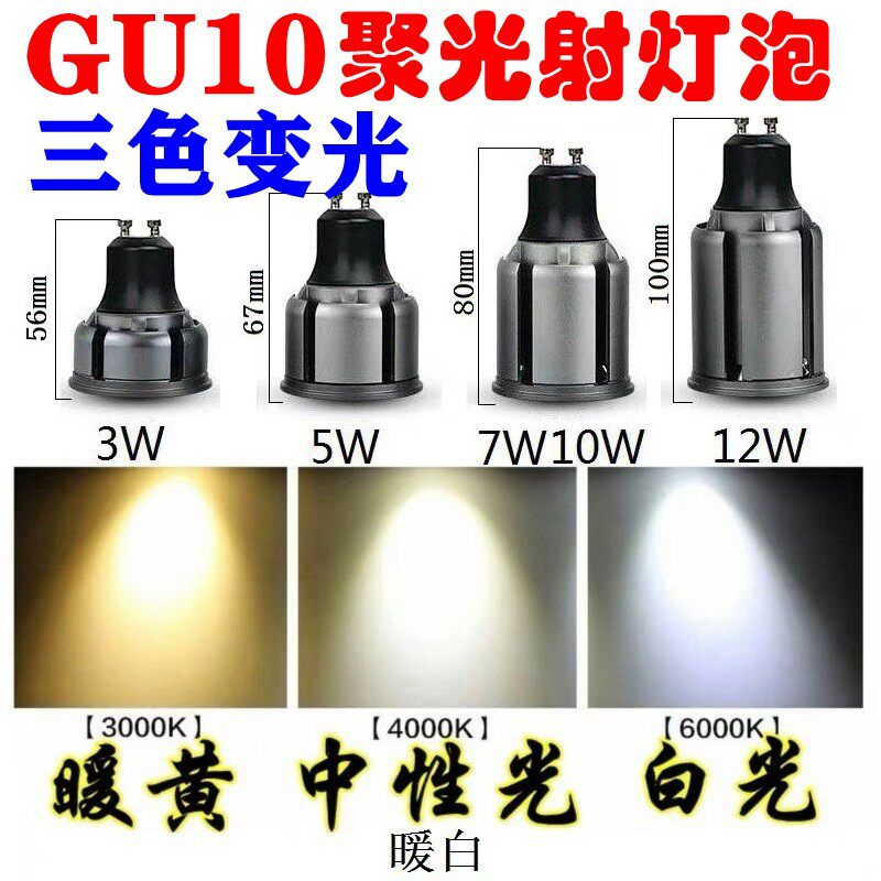 射灯灯泡GU10卡口暖色黄光三色变光适宜家用筒灯超亮聚光LED灯杯