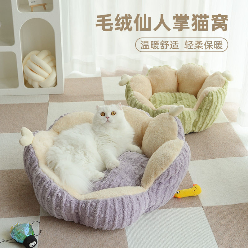 秋冬猫窝狗窝猫床仙人掌睡垫猫咪圆窝加厚保暖猫睡袋宠物窝猫房,宠物/宠物食品及用品,猫窝/屋/帐篷/沙发,淘宝优惠券,粉丝福利购,淘宝优惠卷