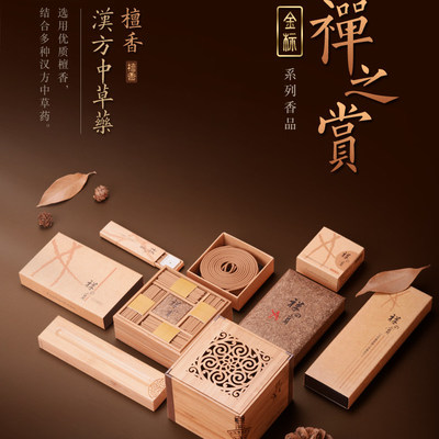 批发富山香堂禅之赏盘香玫瑰龙涎香金标合香家居香薰净化茶室熏香