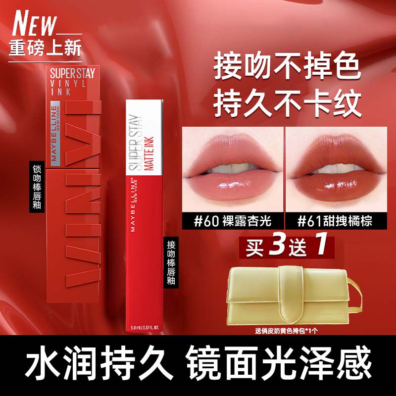 美宝莲接吻棒锁吻棒不沾杯口红巨持色唇釉持久不掉色镜面唇膏雾面使用感如何?