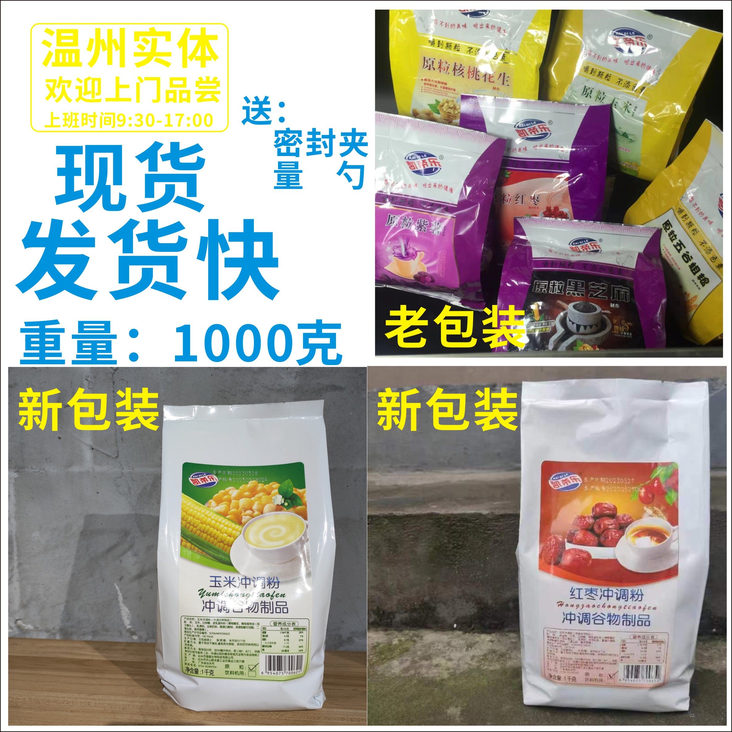 凯帝乐原粒玉米粉/紫薯粉/五谷粗粮粉/核桃花生粉/芝麻粉/红枣粉