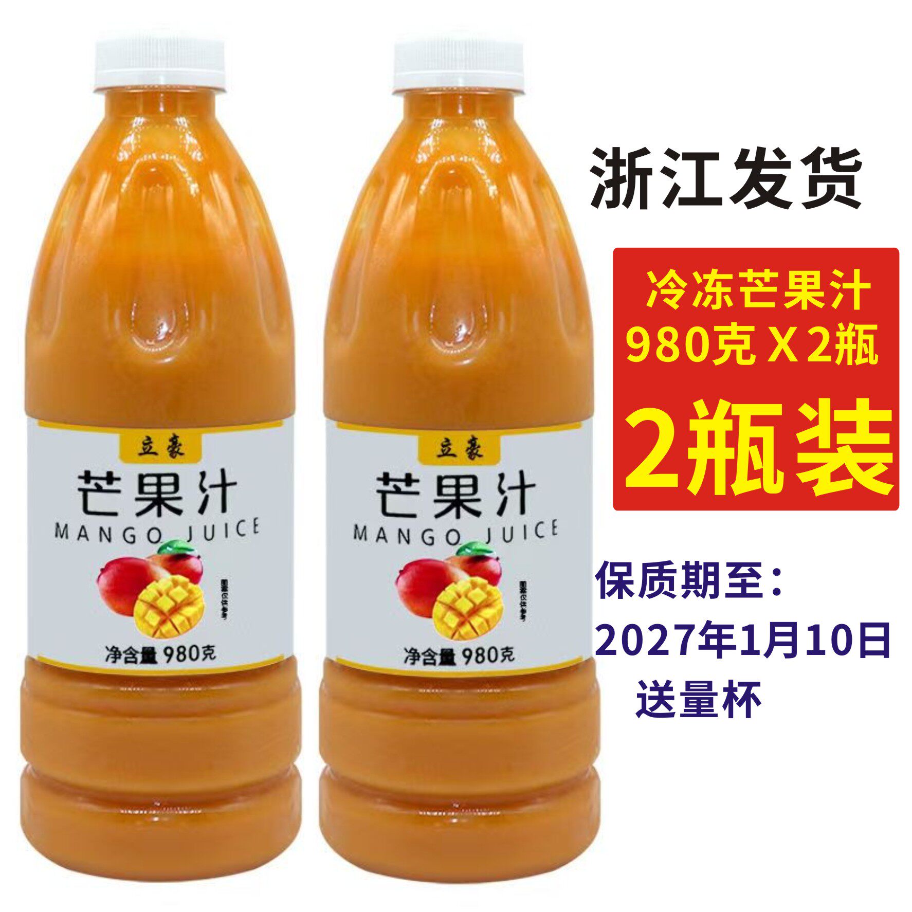 冷冻芒果原浆果泥果汁980g小浓缩果蔬汁