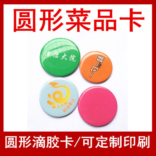 圆形rfid滴胶菜品卡筹码卡竹签自助结算明档智盘餐饮卡片点餐明档
