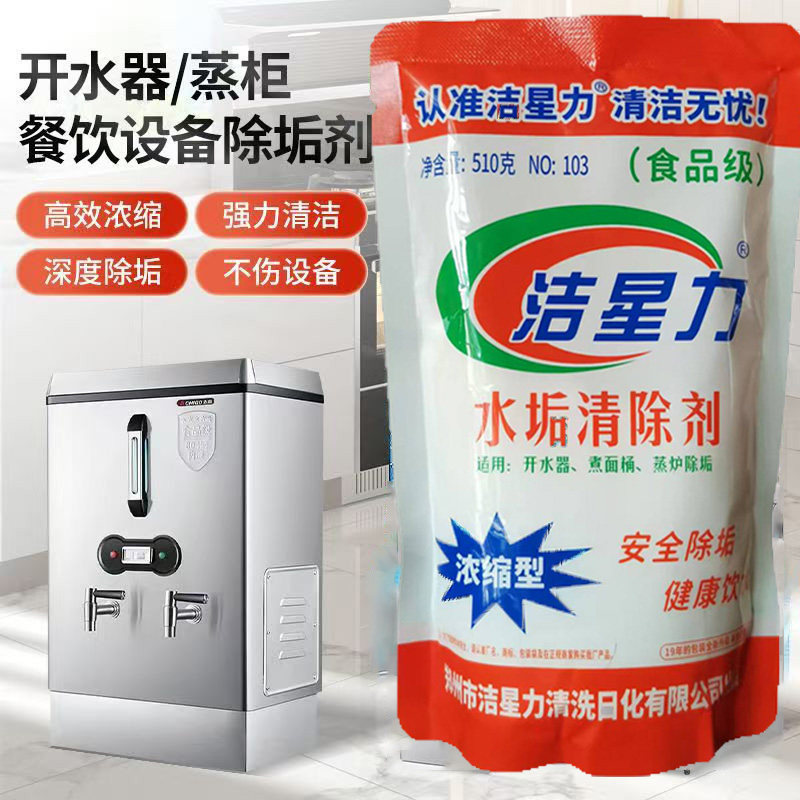 洁星力水垢清除剂去污