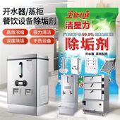 高效洁星力除垢剂强力去水垢溶解剂柠檬酸水垢清除剂去水渍食品级