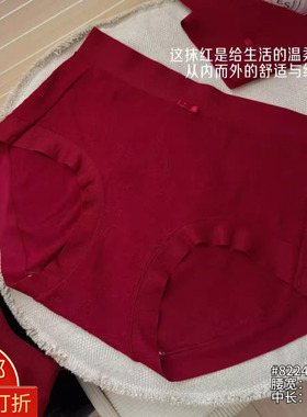 翘秘2025秋冬女大红内裤波尔多红提花本命年喜庆结婚过年裤头8224