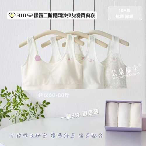 二阶段网纱少女内衣文胸31052