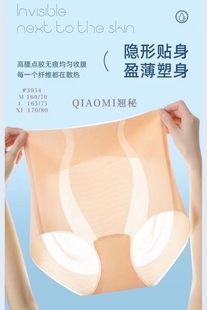 内裤 3954轻收腹无痕冷凝点胶隐形超薄冰感冰丝塑身包臀3953