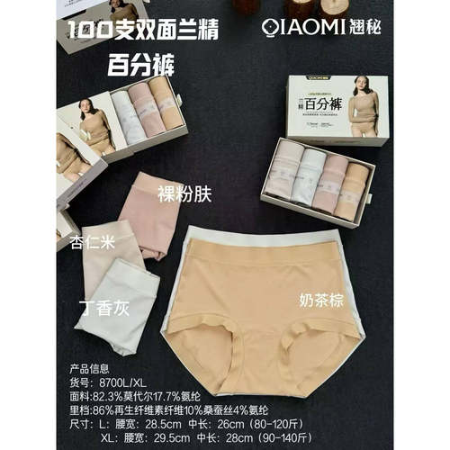 4条盒装新款女莫代尔内裤8700