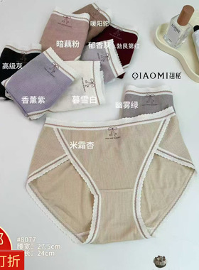 翘秘2025秋冬女磨毛内裤8077高开叉螺纹桑蚕丝裆暖芯纱裤头5379