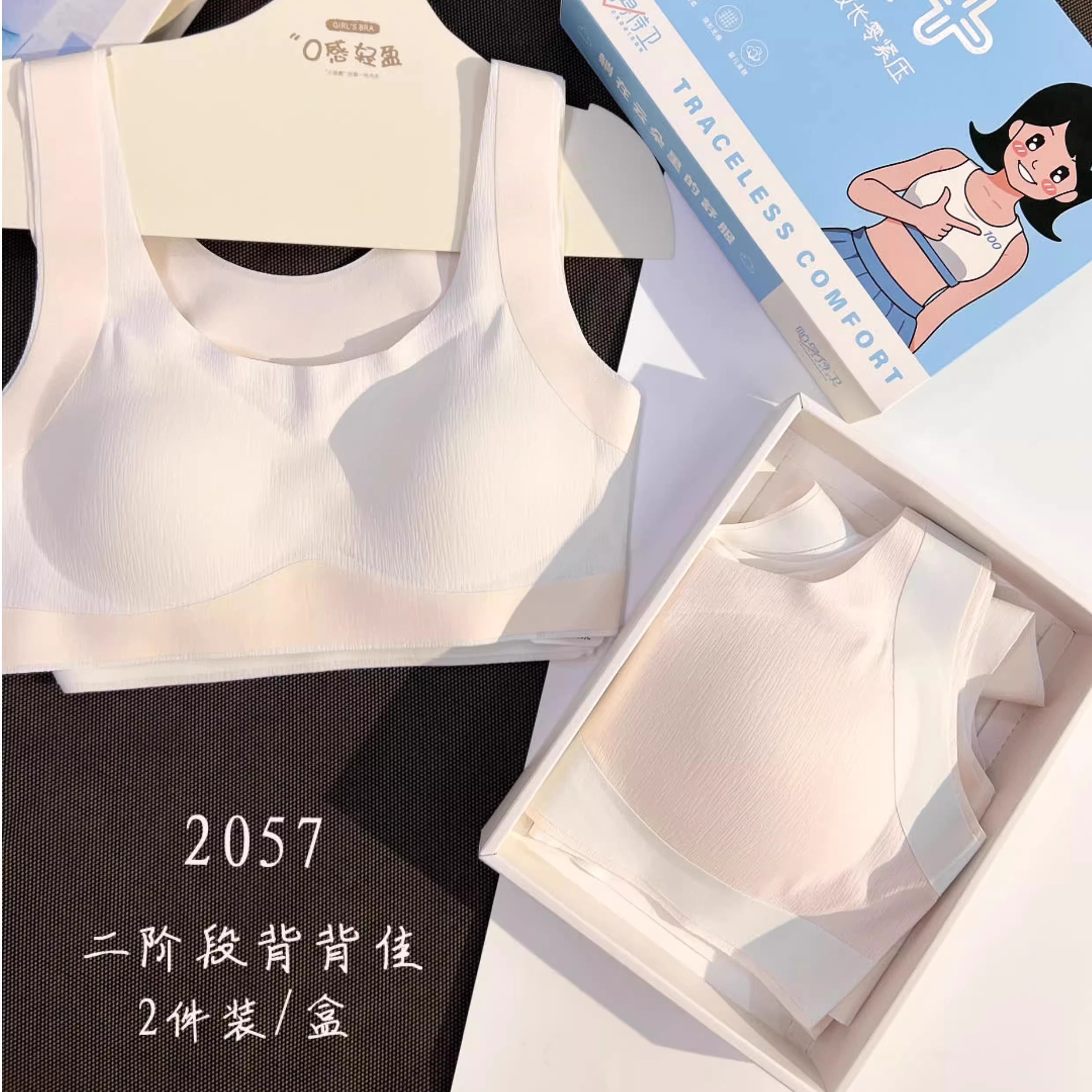 发育期少女文胸二阶段2057
