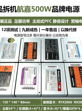 精品拆机长城航嘉酷冷品牌电源