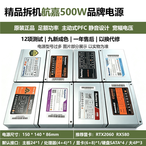 精品拆机长城航嘉酷冷品牌电源
