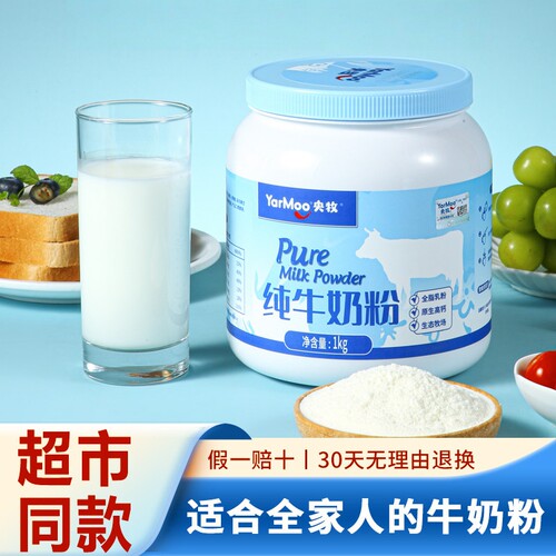 央牧内蒙古全脂全家营养奶粉