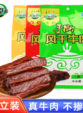 广发草原牛肉干内蒙古特产孕期健身零食麻辣袋装清真手撕风干牛肉