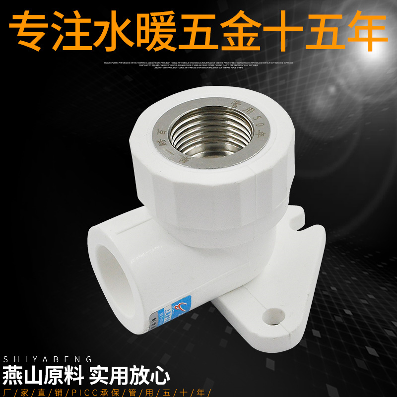 PPR带座内牙弯头内牙弯头