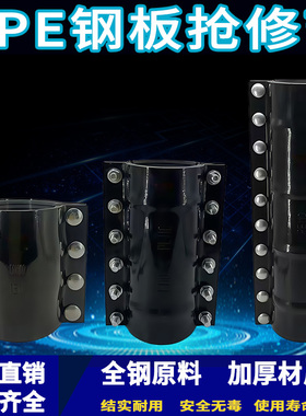 PE钢板铁制抢修节 水管快速补漏接头配件 PVC管道PPR水管补漏抱箍