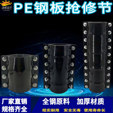 PE钢板铁制抢修节 水管快速补漏接头配件 PVC管道PPR水管补漏抱箍