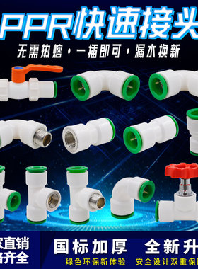 PPR快速接头4分20直插式免热熔快接直接弯头双密封PE水管管材配件