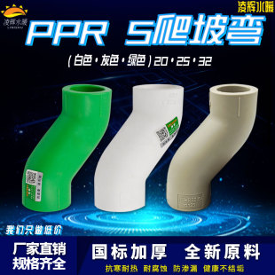 PPR顺水弯头S爬坡弯大弯大流量管件20 4分25PPR水管管材管件配件