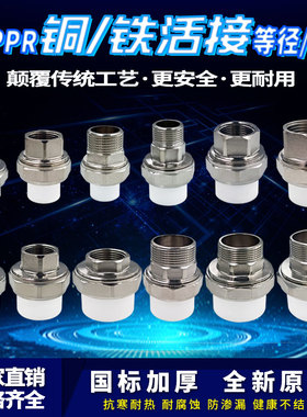 ppr铜铁活接头外丝内丝活接4分6分1寸ppr水管配件热熔管件配件