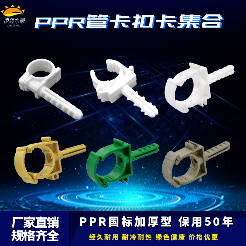 PPR带脚扣卡排卡P型卡20 25 32 固定卡扣卡U型厚塑料管卡水管配件 基础建材 PPR管 原图主图