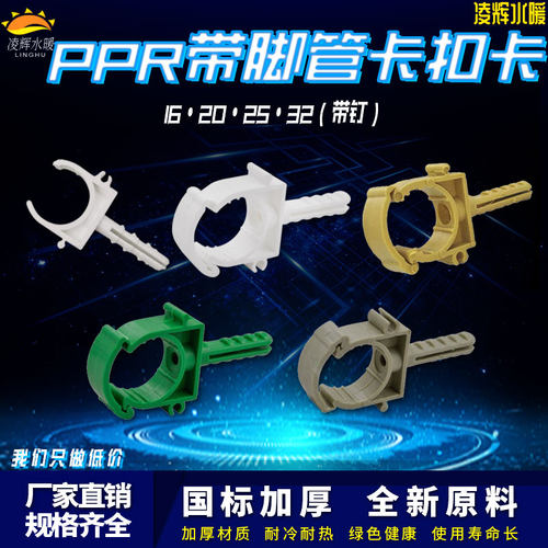 PPR带脚管卡扣卡排卡固定卡