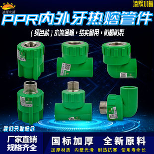 绿色ppr内外丝直接弯头三通4分6分1寸管件热熔水管管材接头配件