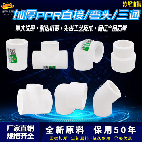ppr加厚等径直接弯头三通变径