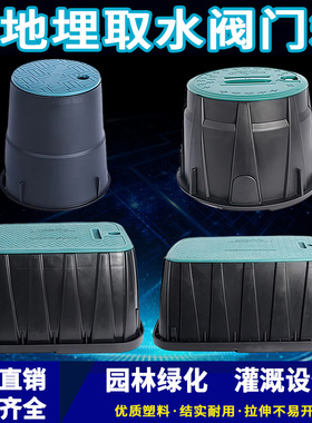 6寸10寸12寸14寸阀门箱VB708/910/1419/1220灌溉园林绿化地埋箱