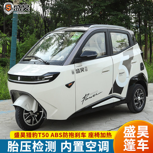 盛昊T50大功率可上牌电动三轮车