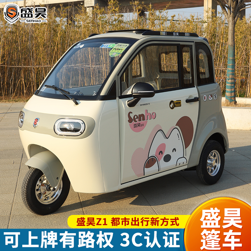盛昊Z1电动三轮车全封闭代步车