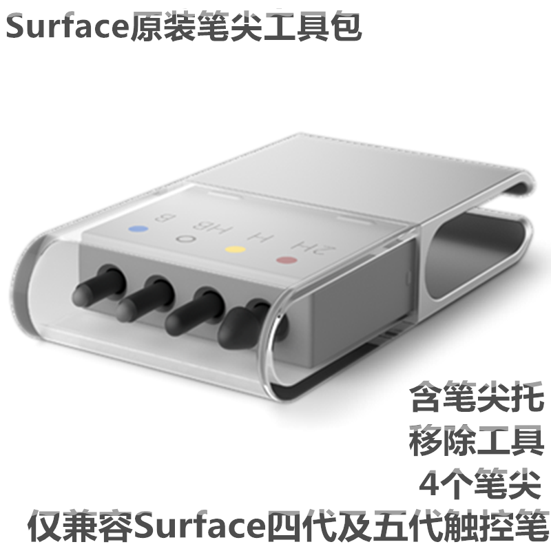 微软Surface pro6 5 4 3 book 原装 笔尖工具包触控笔尖笔芯笔头