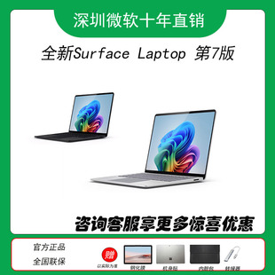 Microsoft/微软 Surface Laptop第7 版AIPC笔记本电脑骁龙/酷睿