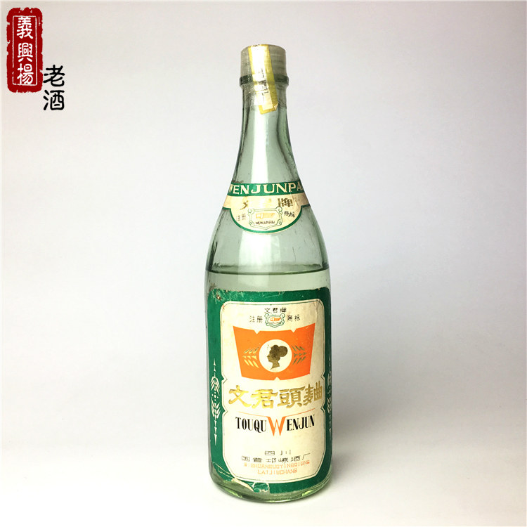 陈年收藏酒86年文君头曲酒80年代四川中国优质酒珍藏请客送礼保真